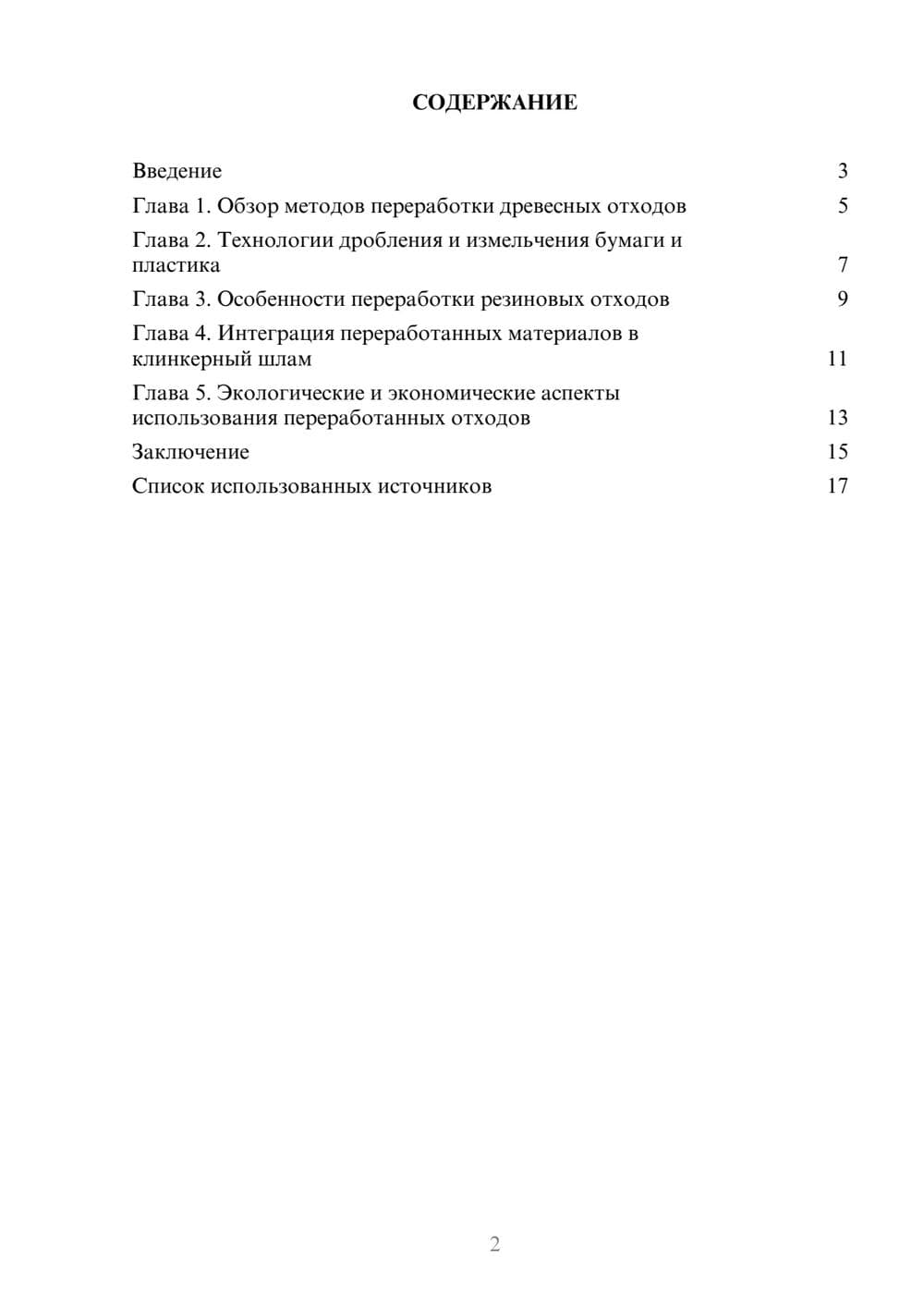 Предпросмотр реферата 2