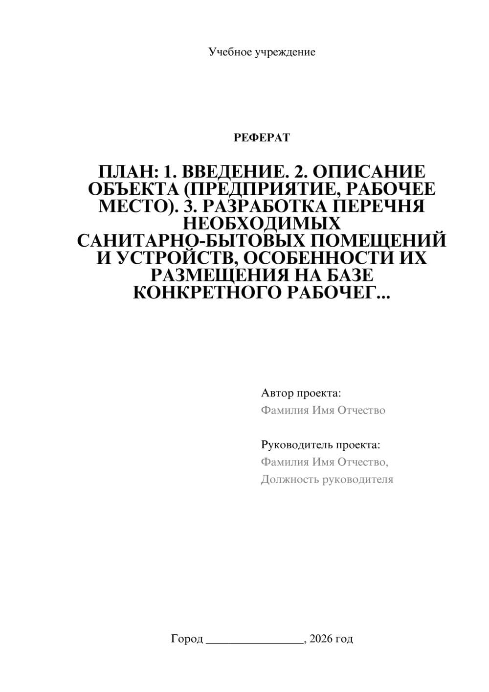 Предпросмотр реферата 1