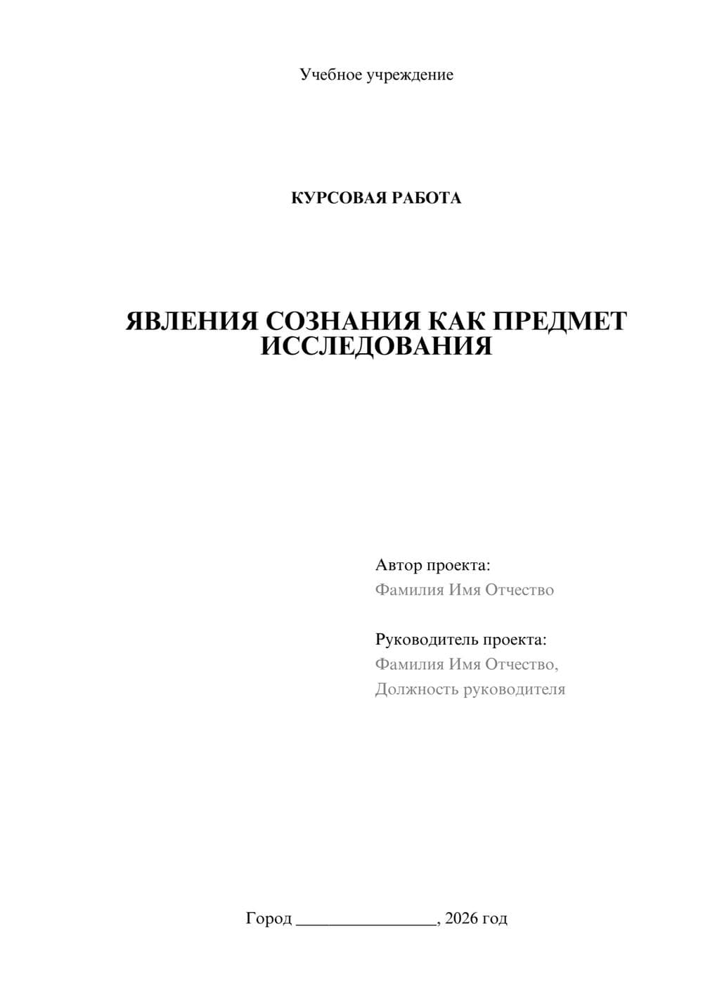 Предпросмотр курсовой работы 1