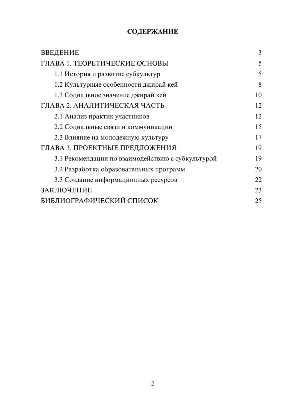 Предпросмотр курсовой работы 2