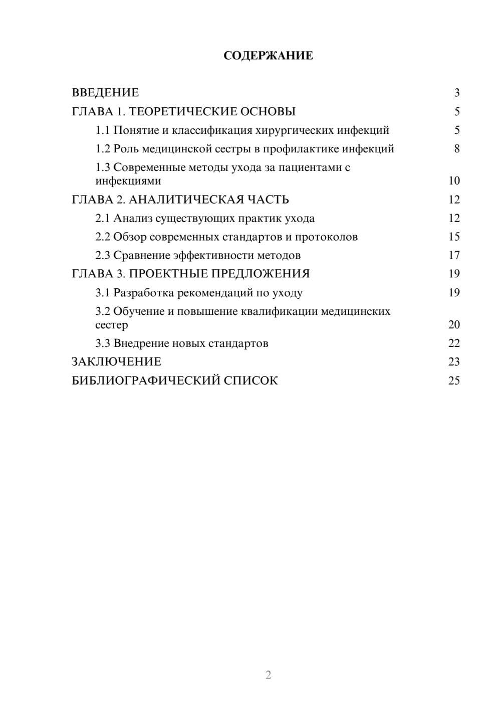 Предпросмотр курсовой работы 2