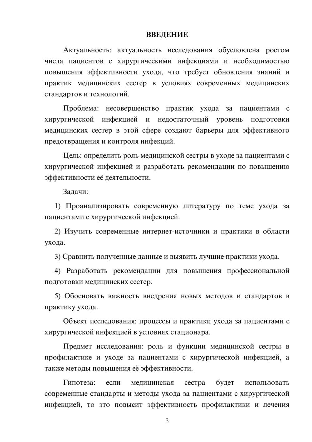 Предпросмотр курсовой работы 3
