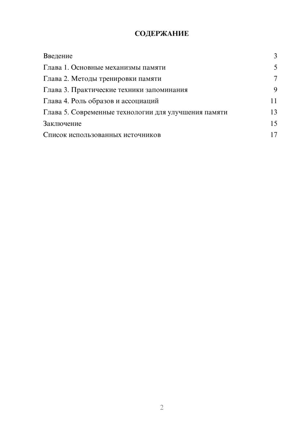 Предпросмотр реферата 2