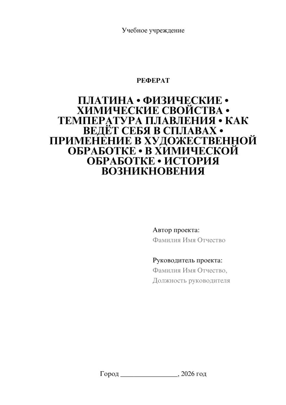 Предпросмотр реферата 1