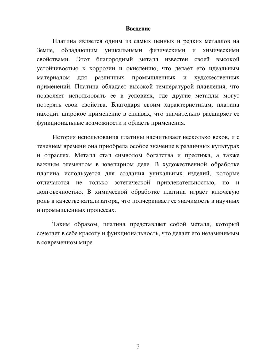 Предпросмотр реферата 3