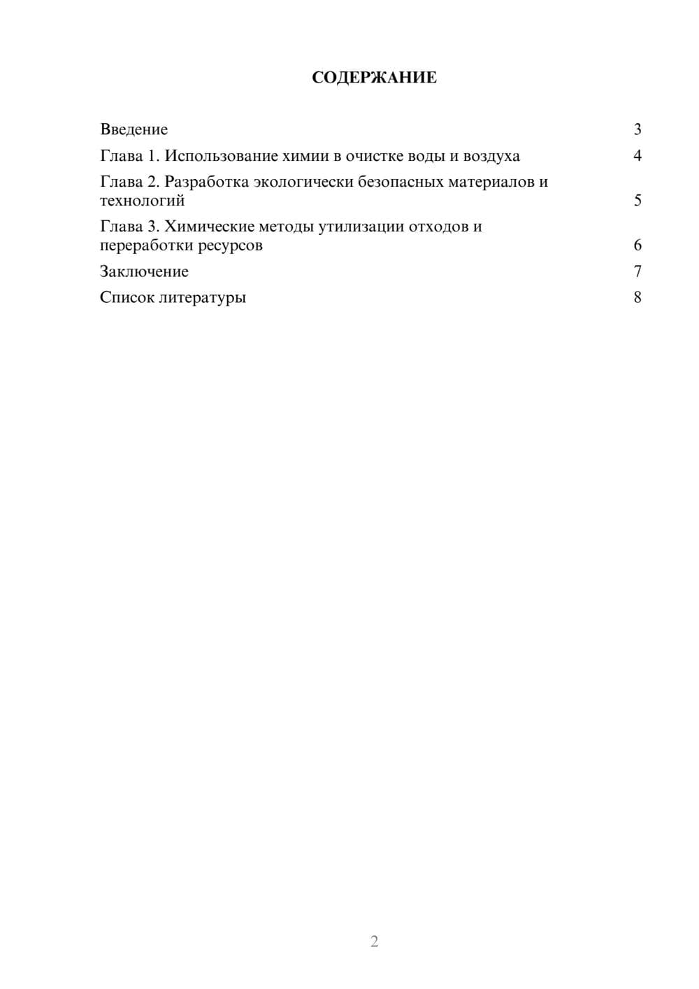 Предпросмотр доклада 2