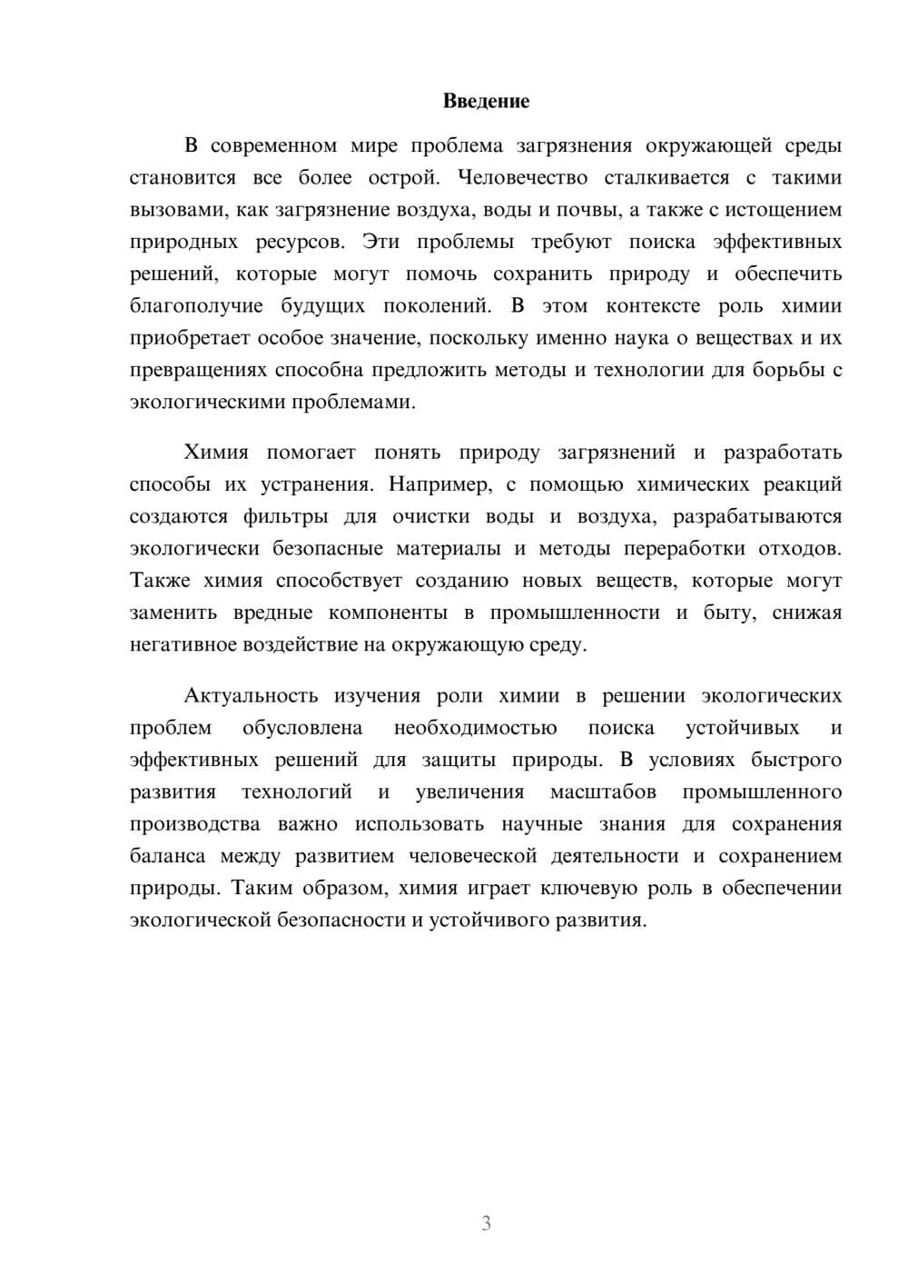 Предпросмотр доклада 3