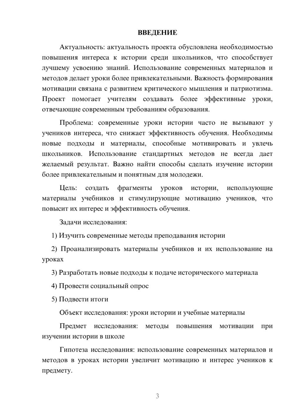 Предпросмотр проекта 3