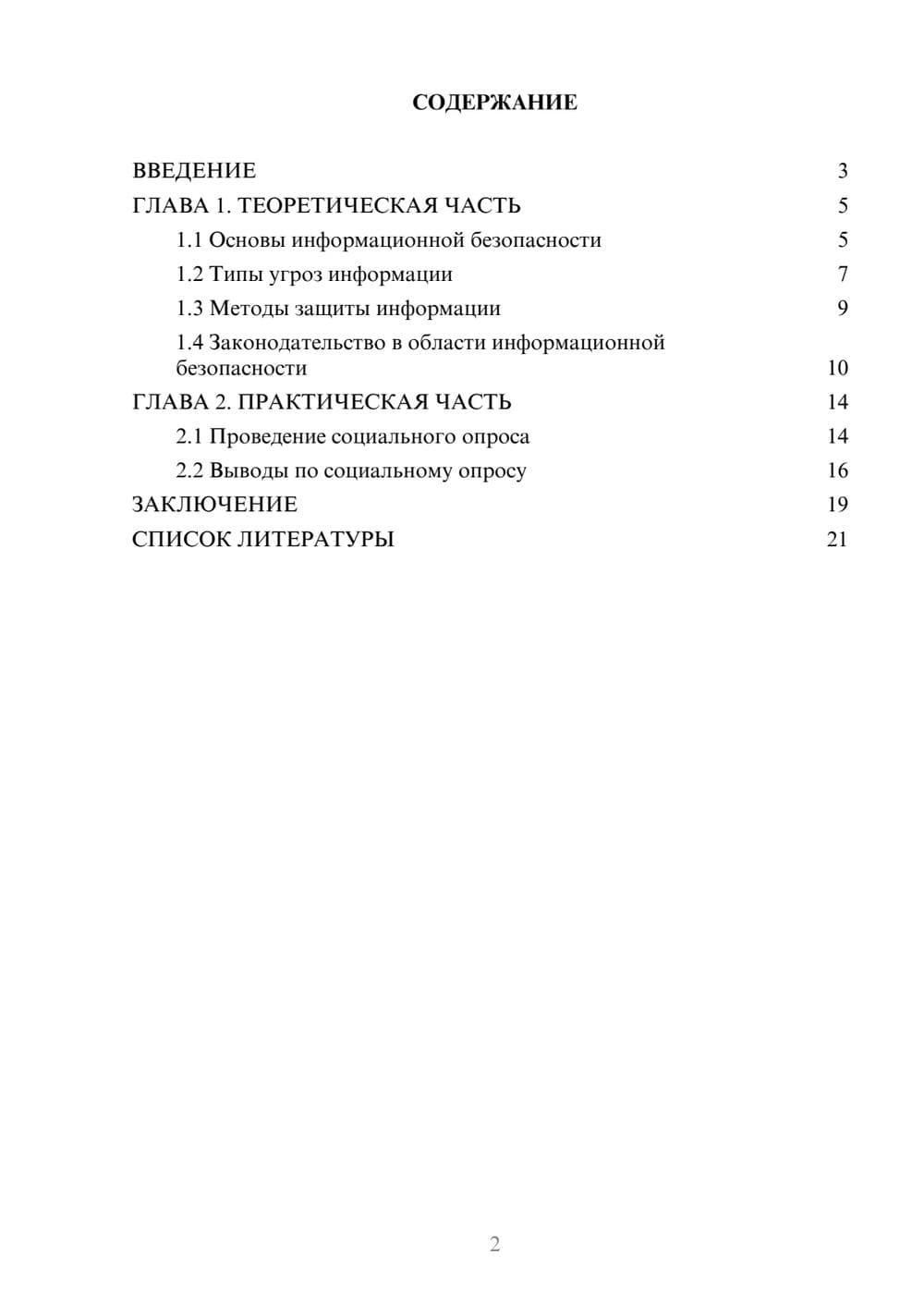 Предпросмотр проекта 2