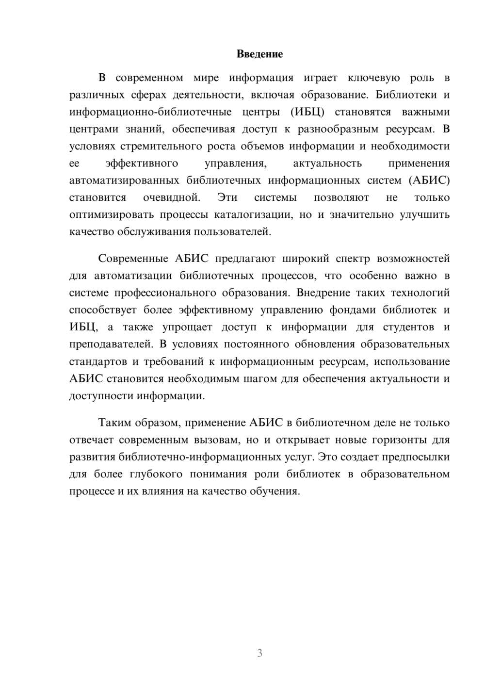 Предпросмотр реферата 3