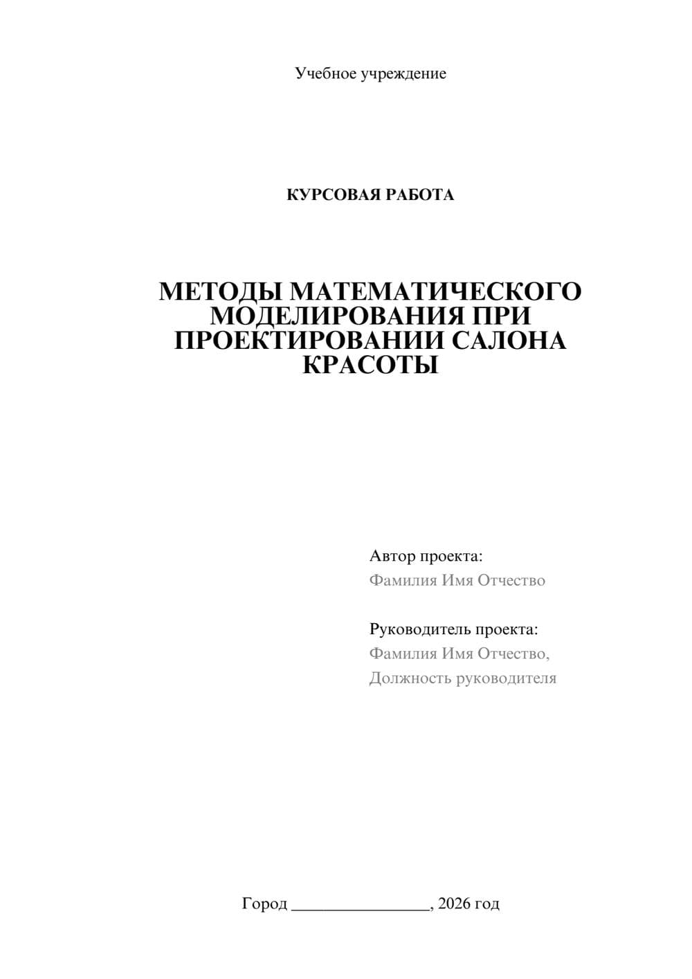 Предпросмотр курсовой работы 1
