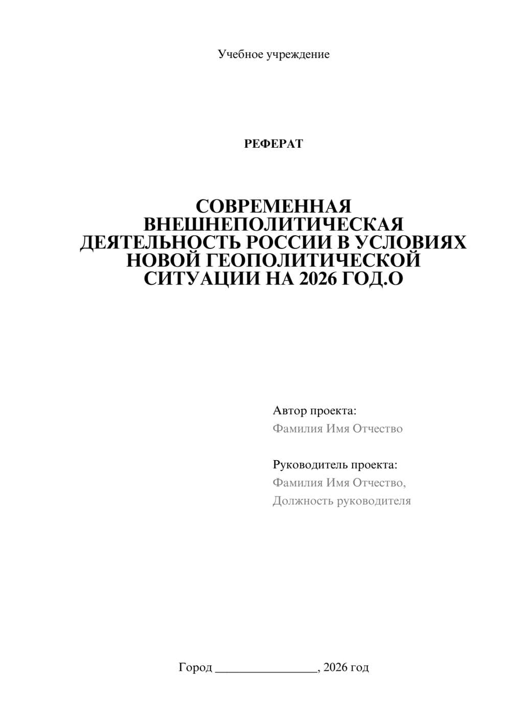 Предпросмотр реферата 1