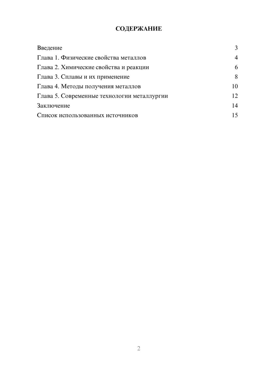 Предпросмотр реферата 2