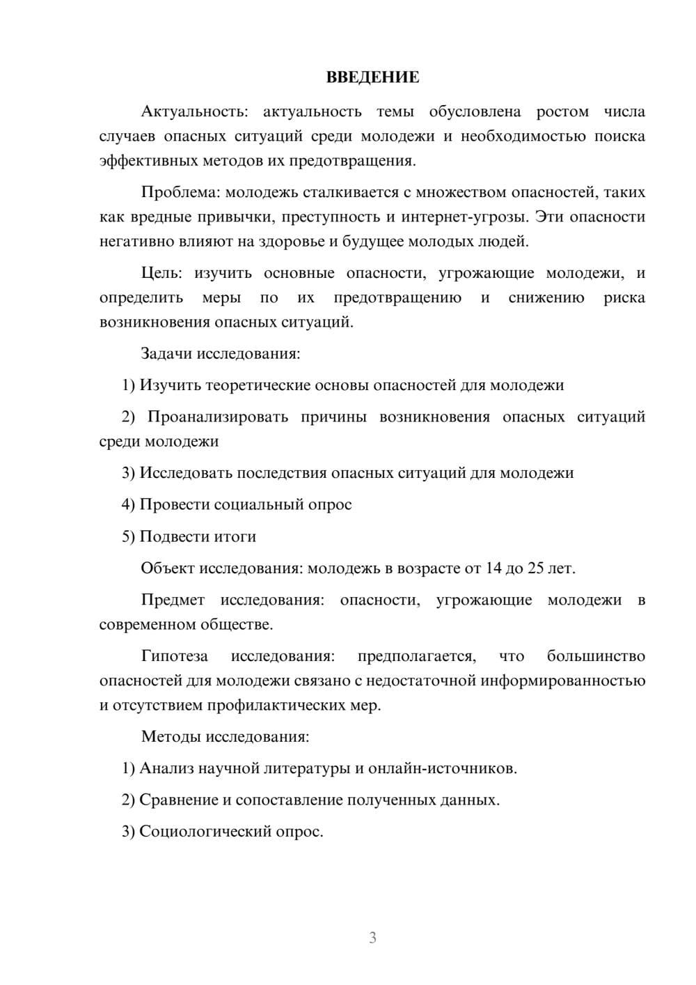 Предпросмотр проекта 3