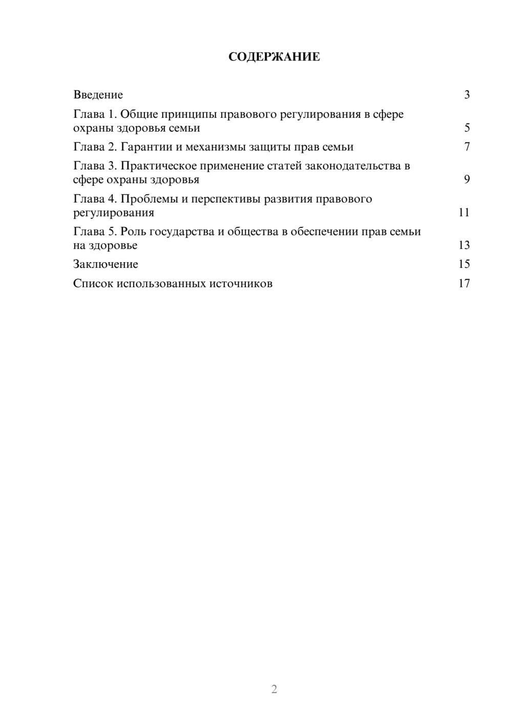 Предпросмотр реферата 2