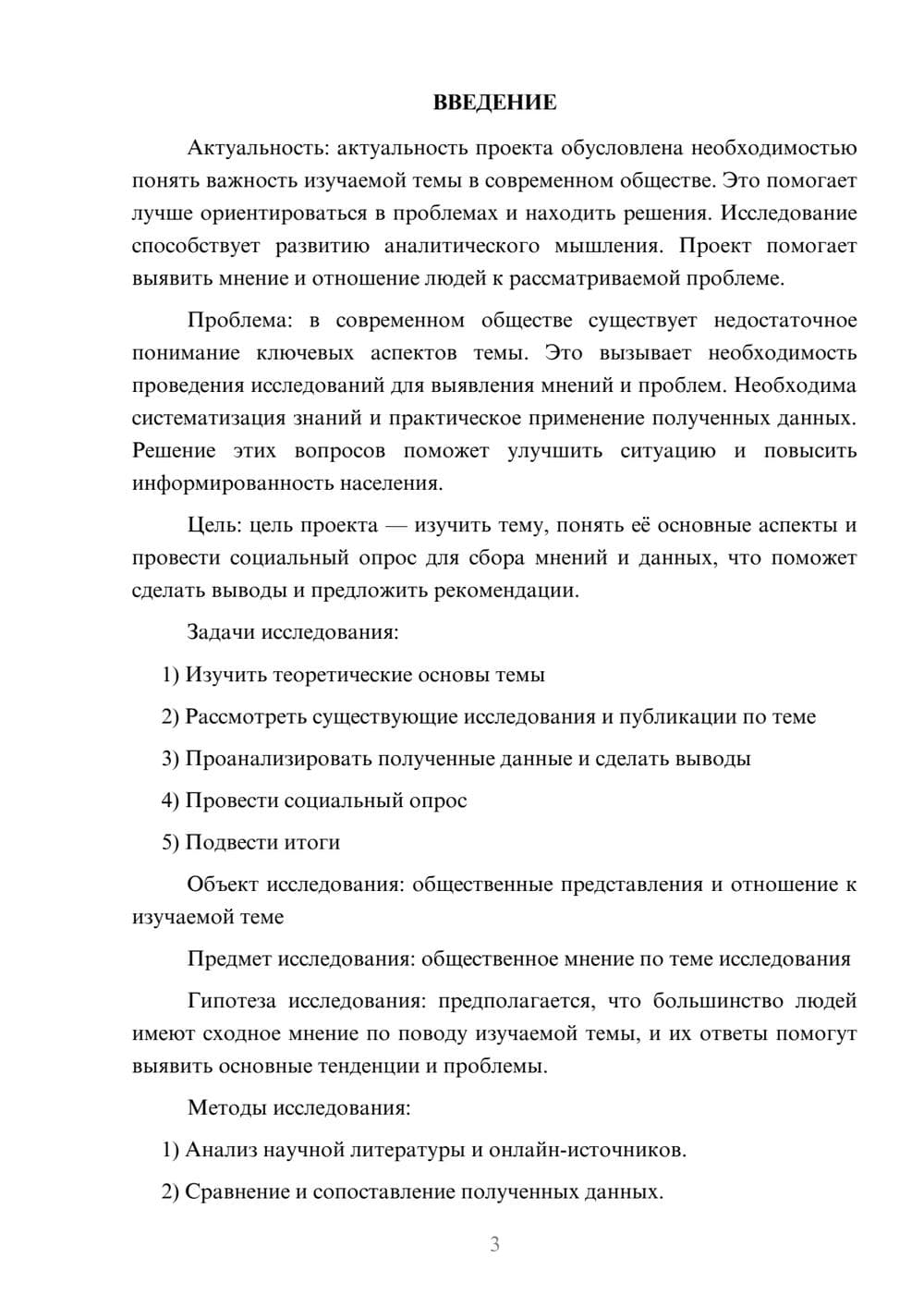 Предпросмотр проекта 3