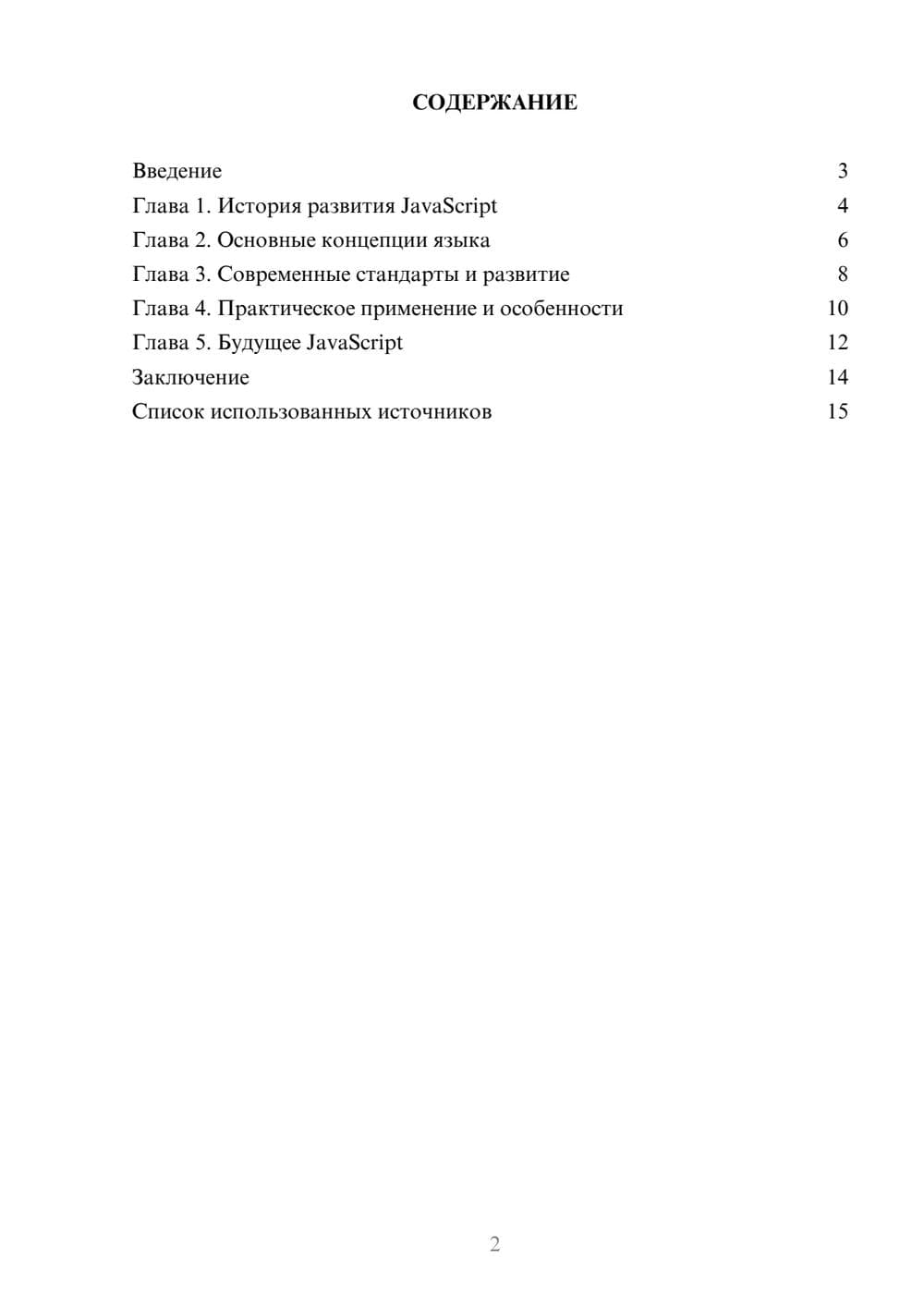 Предпросмотр реферата 2