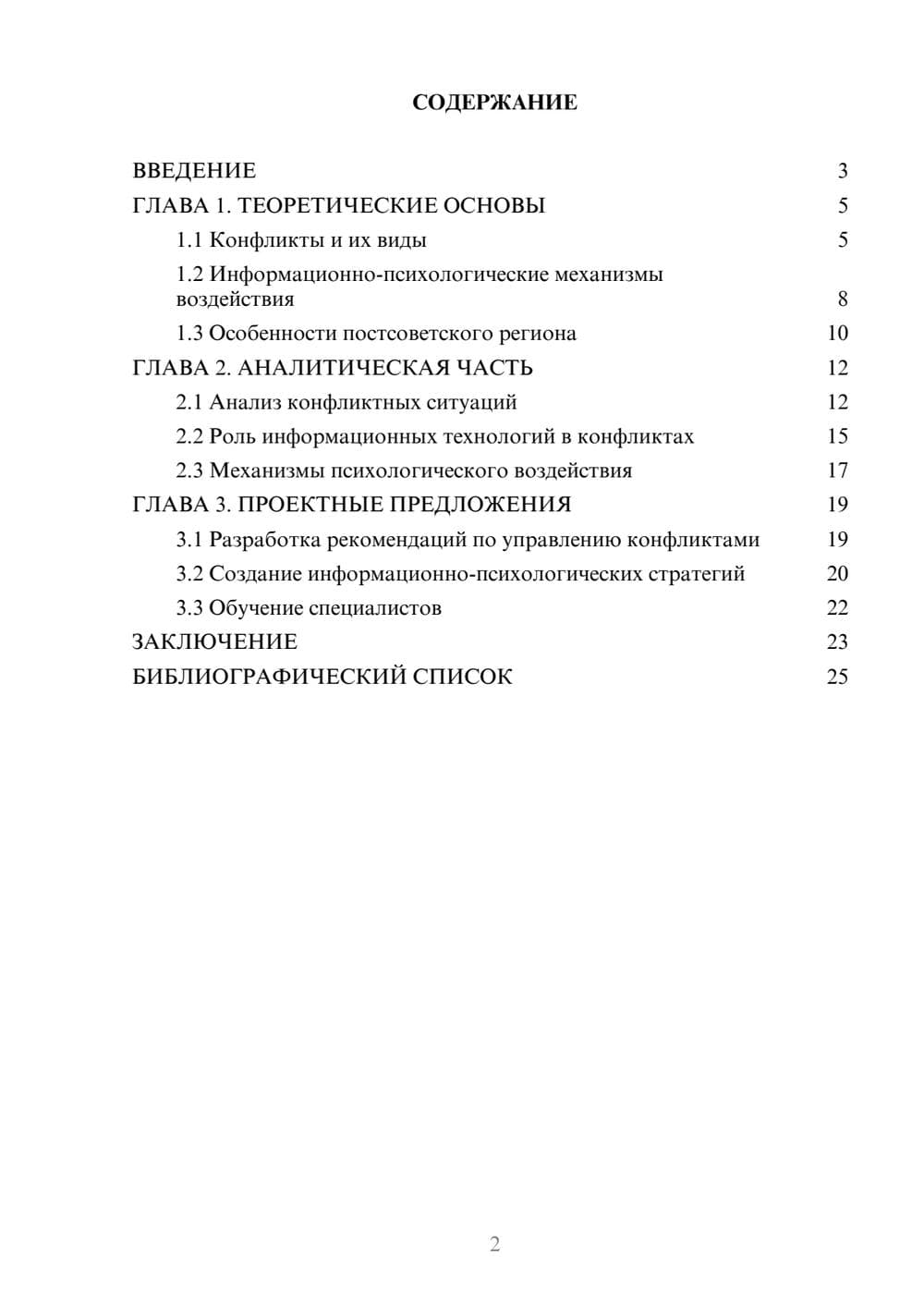 Предпросмотр курсовой работы 2