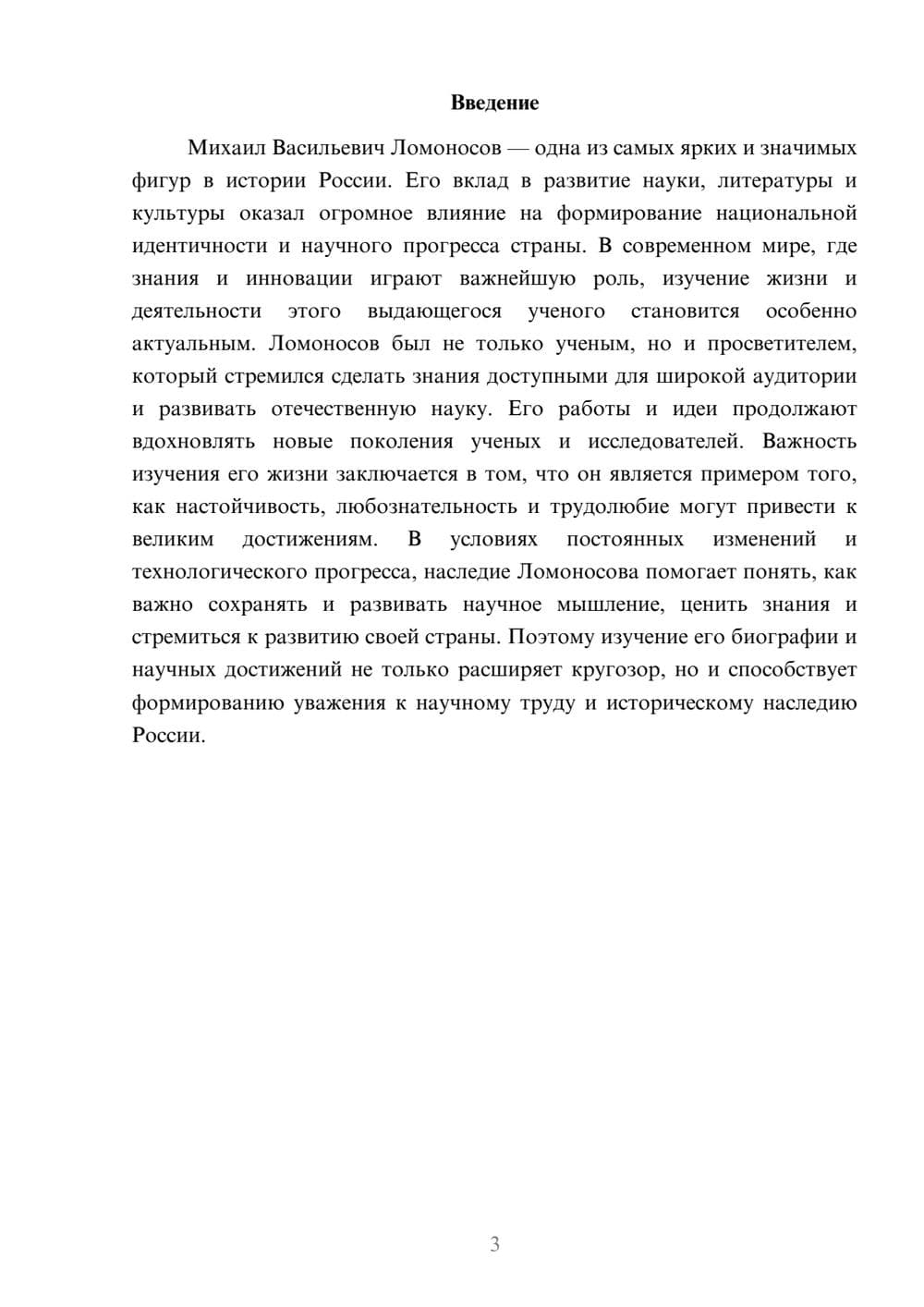 Предпросмотр доклада 3
