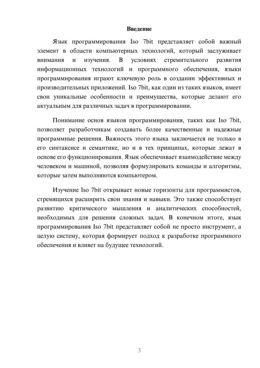 Предпросмотр реферата 3