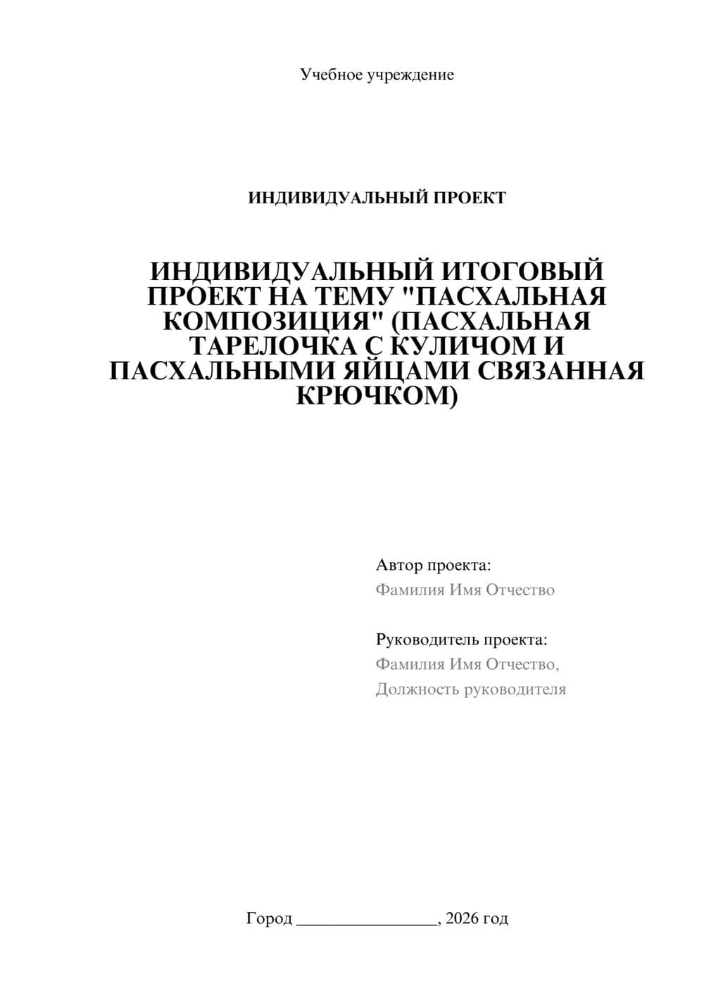 Предпросмотр проекта 1