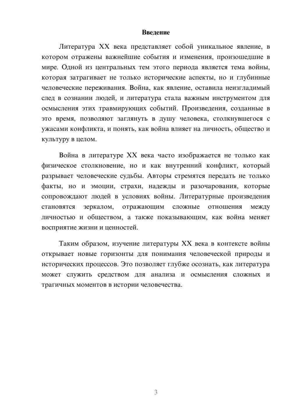 Предпросмотр реферата 3