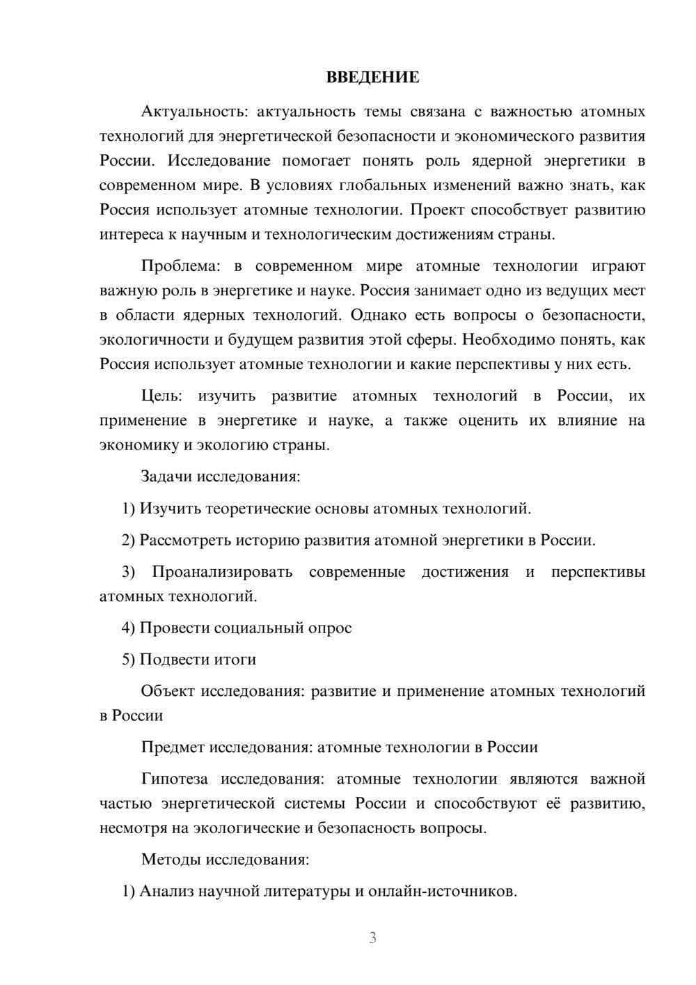 Предпросмотр проекта 3