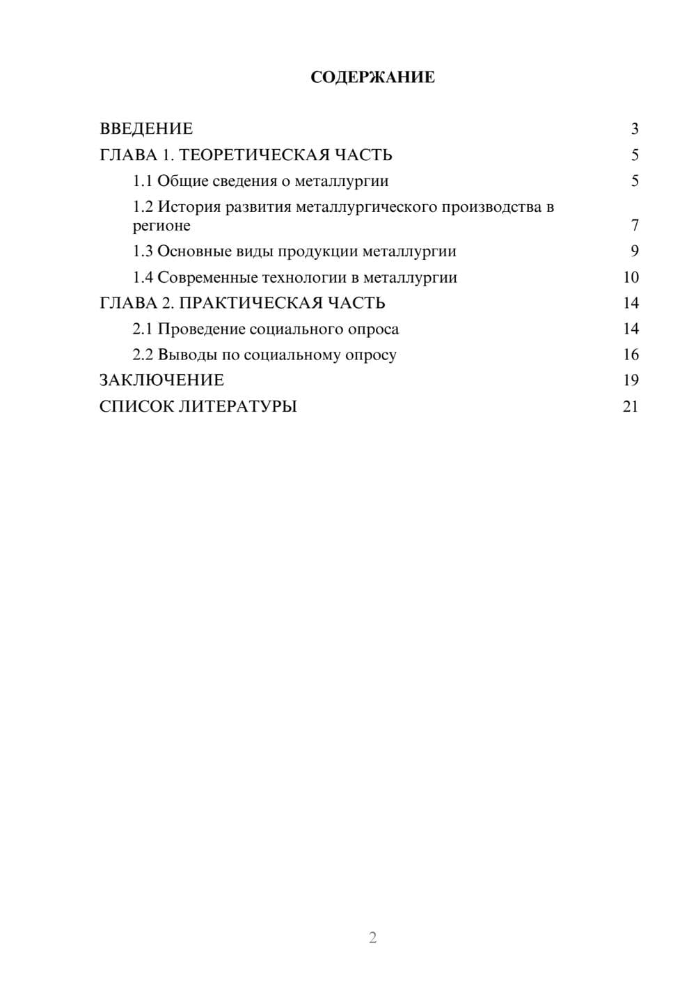 Предпросмотр проекта 2