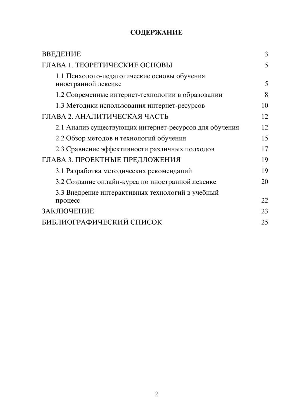 Предпросмотр курсовой работы 2