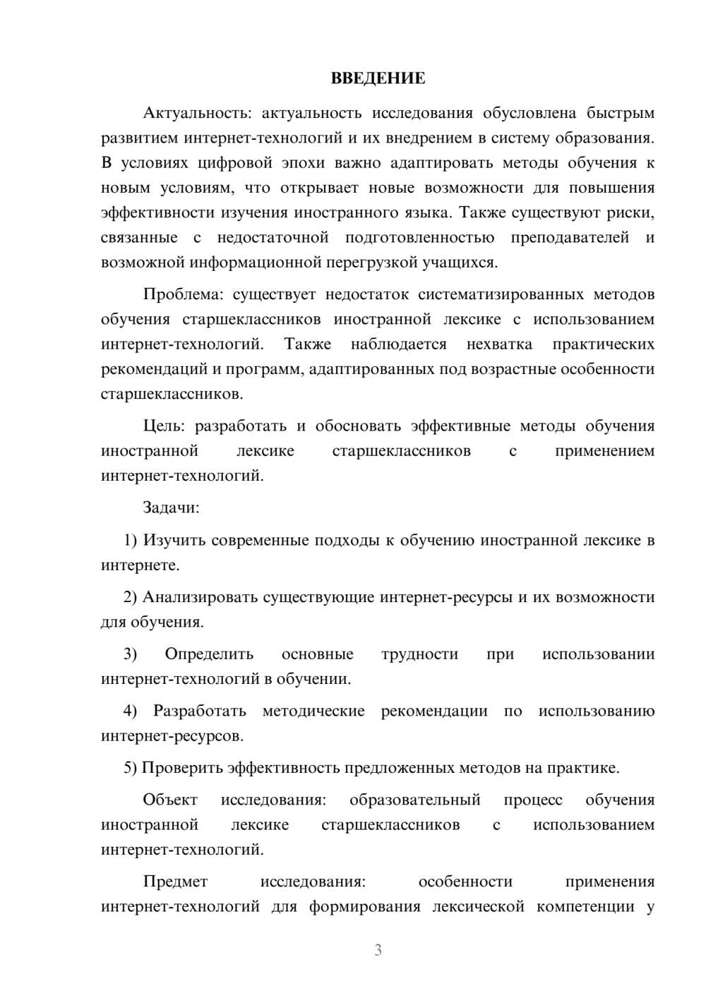 Предпросмотр курсовой работы 3