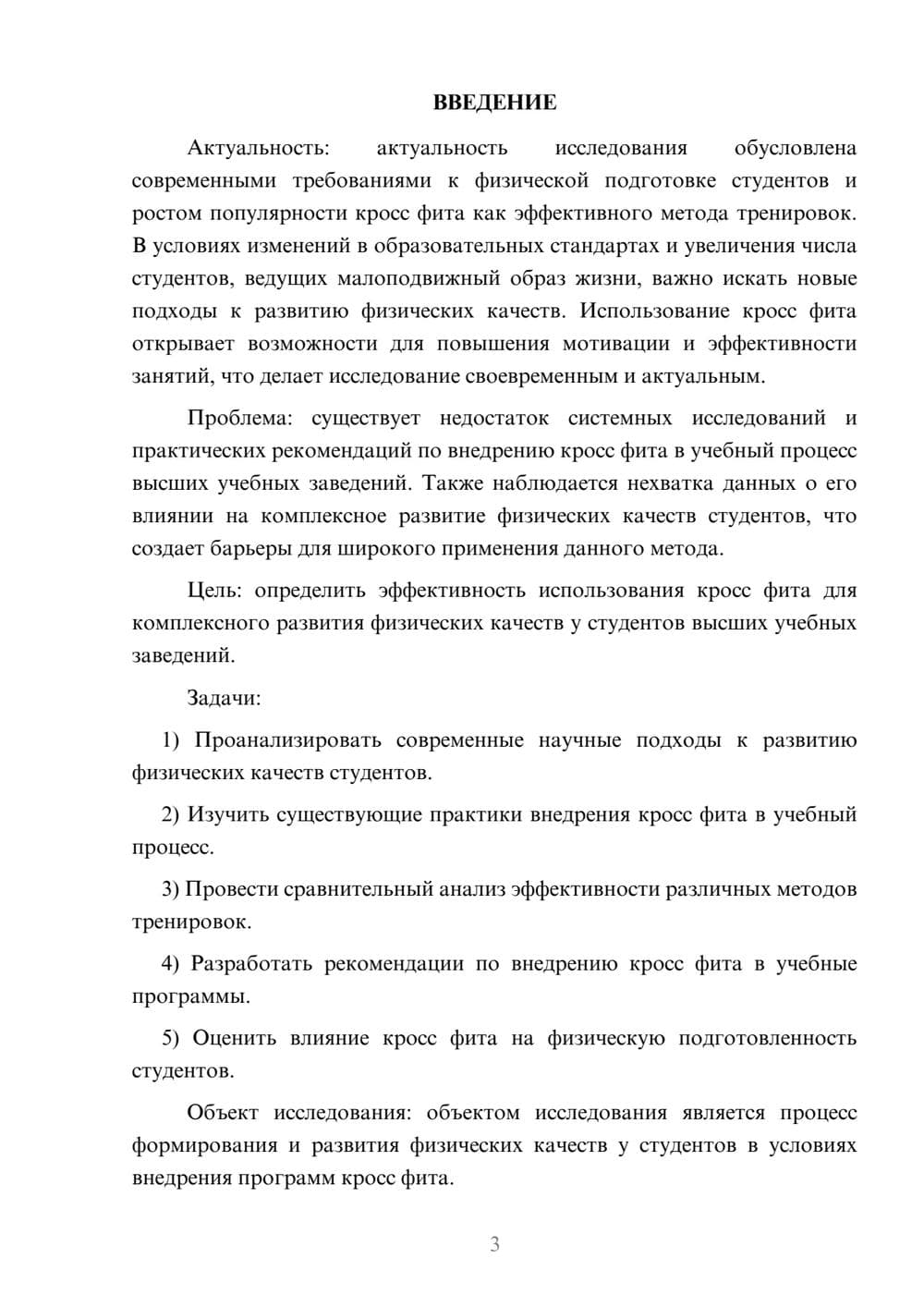 Предпросмотр курсовой работы 3
