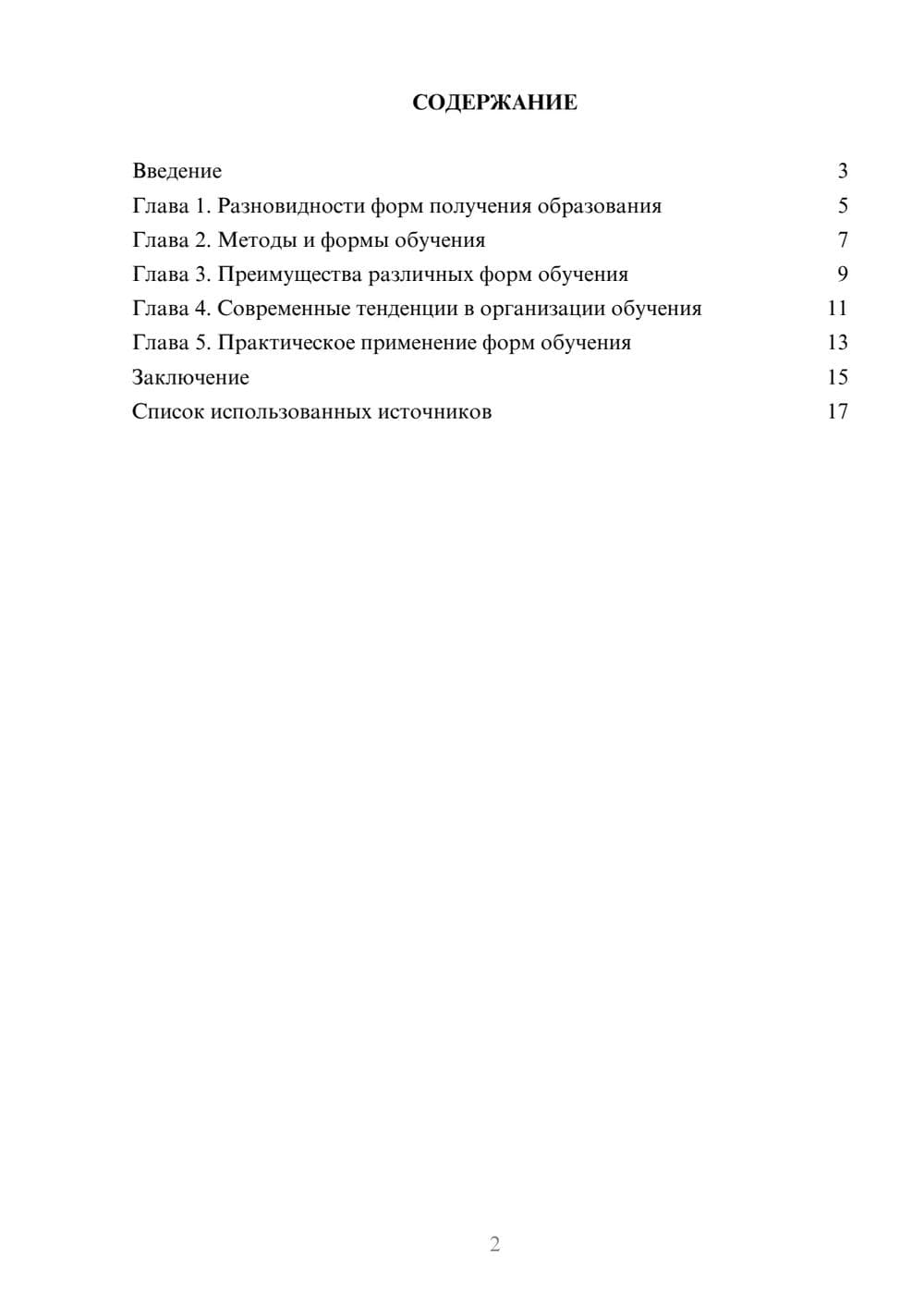 Предпросмотр реферата 2