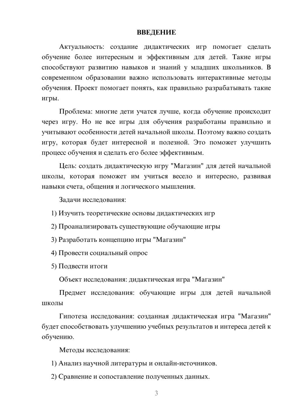 Предпросмотр проекта 3