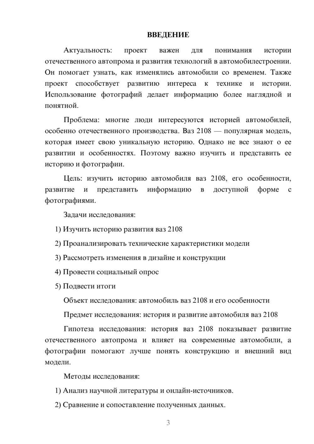 Предпросмотр проекта 3