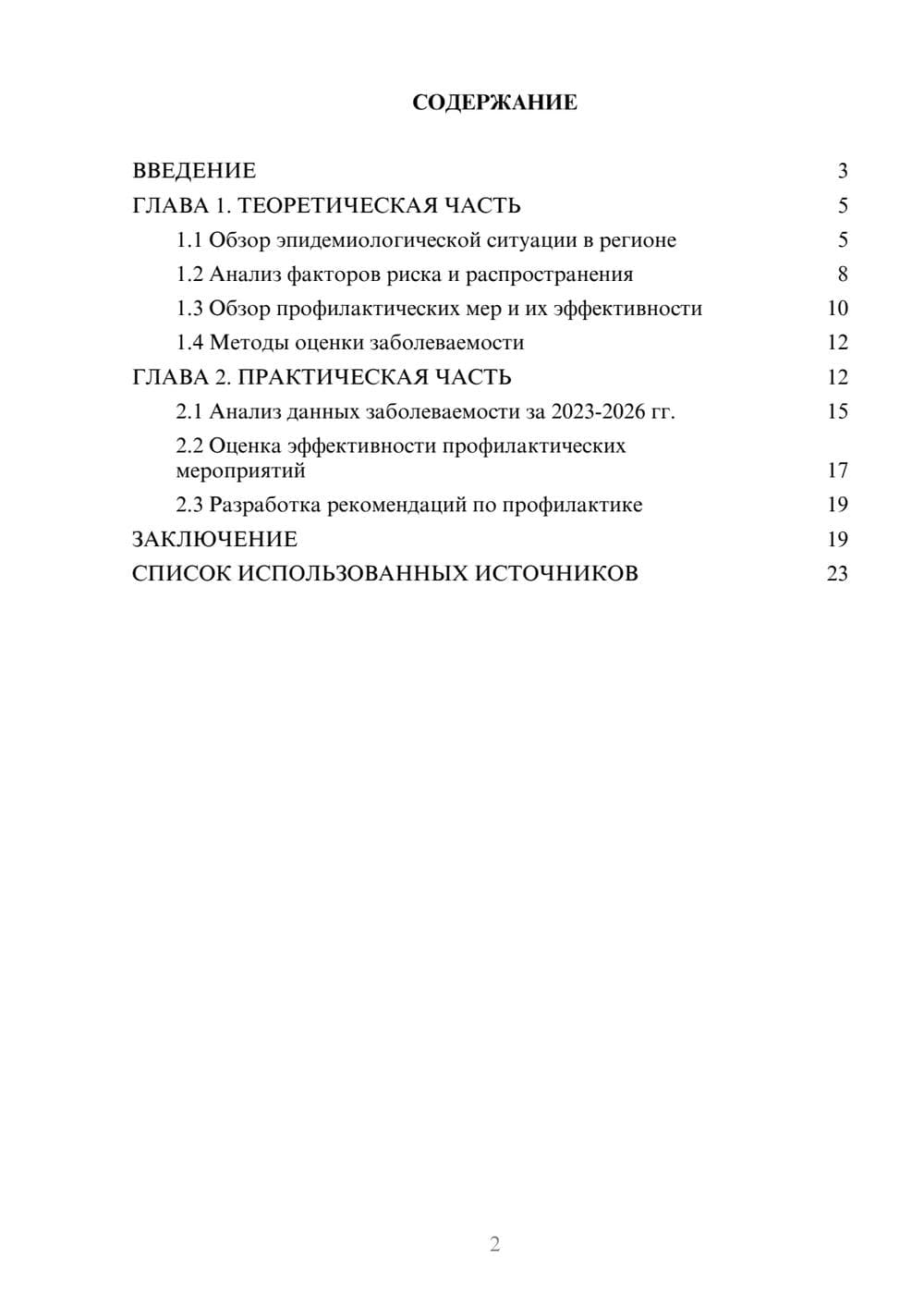 Предпросмотр курсовой работы 2