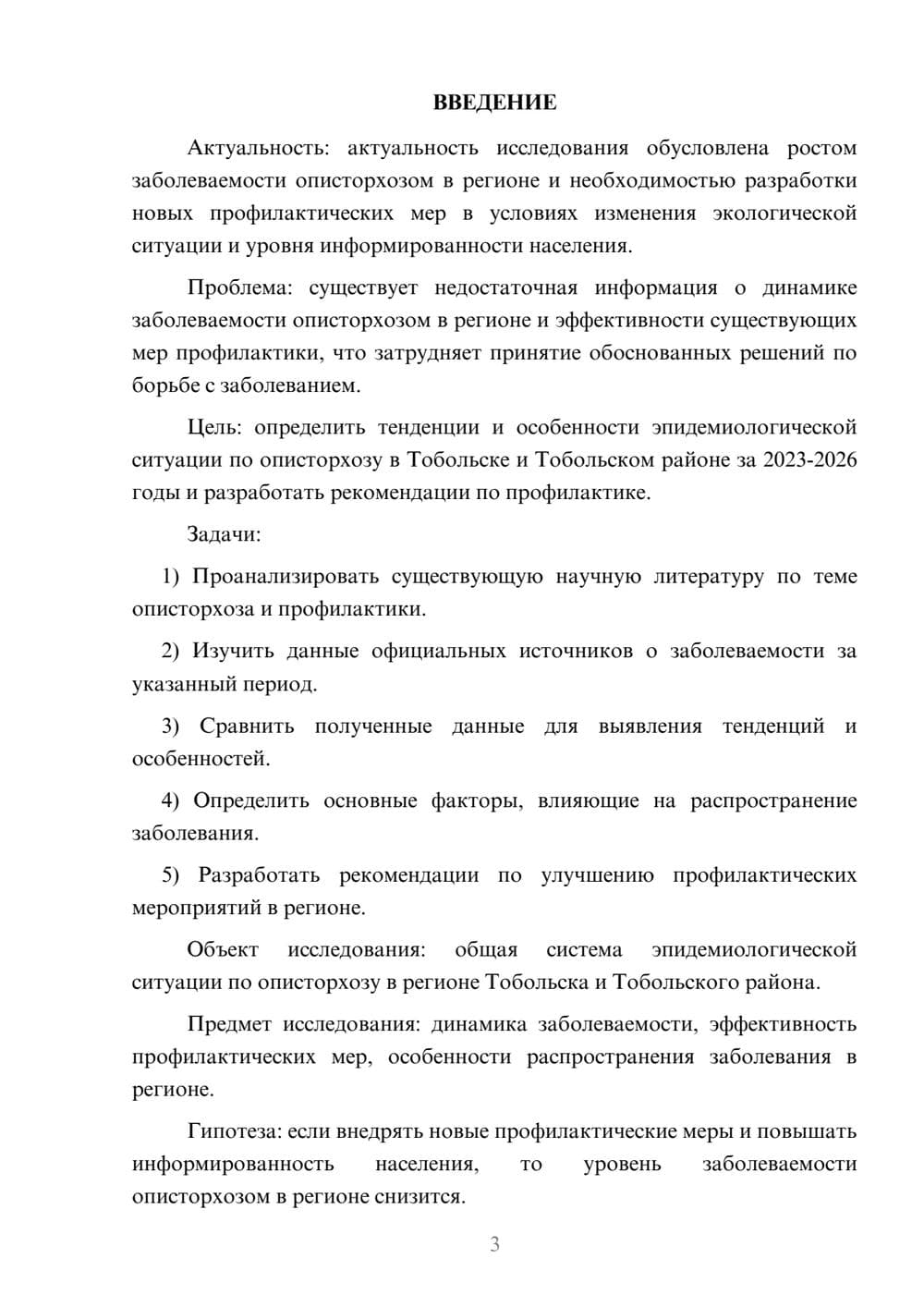 Предпросмотр курсовой работы 3