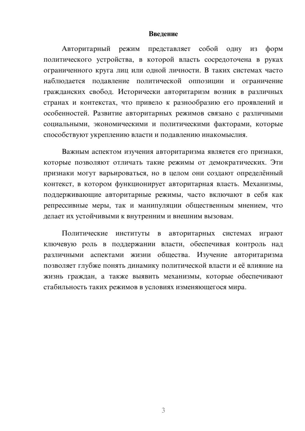 Предпросмотр реферата 3