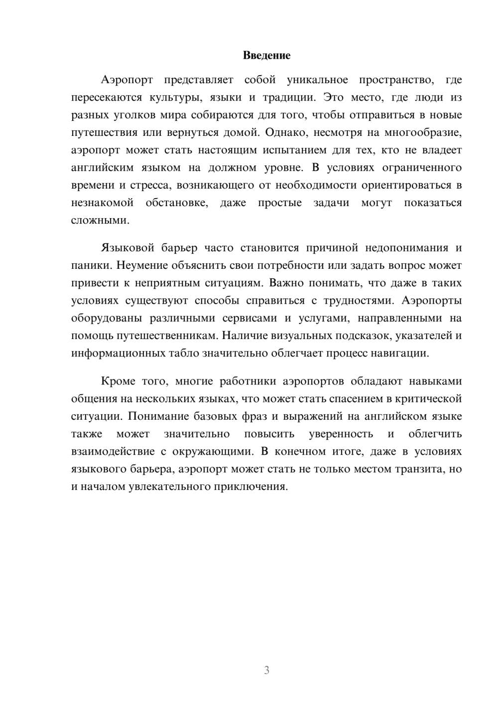 Предпросмотр реферата 3