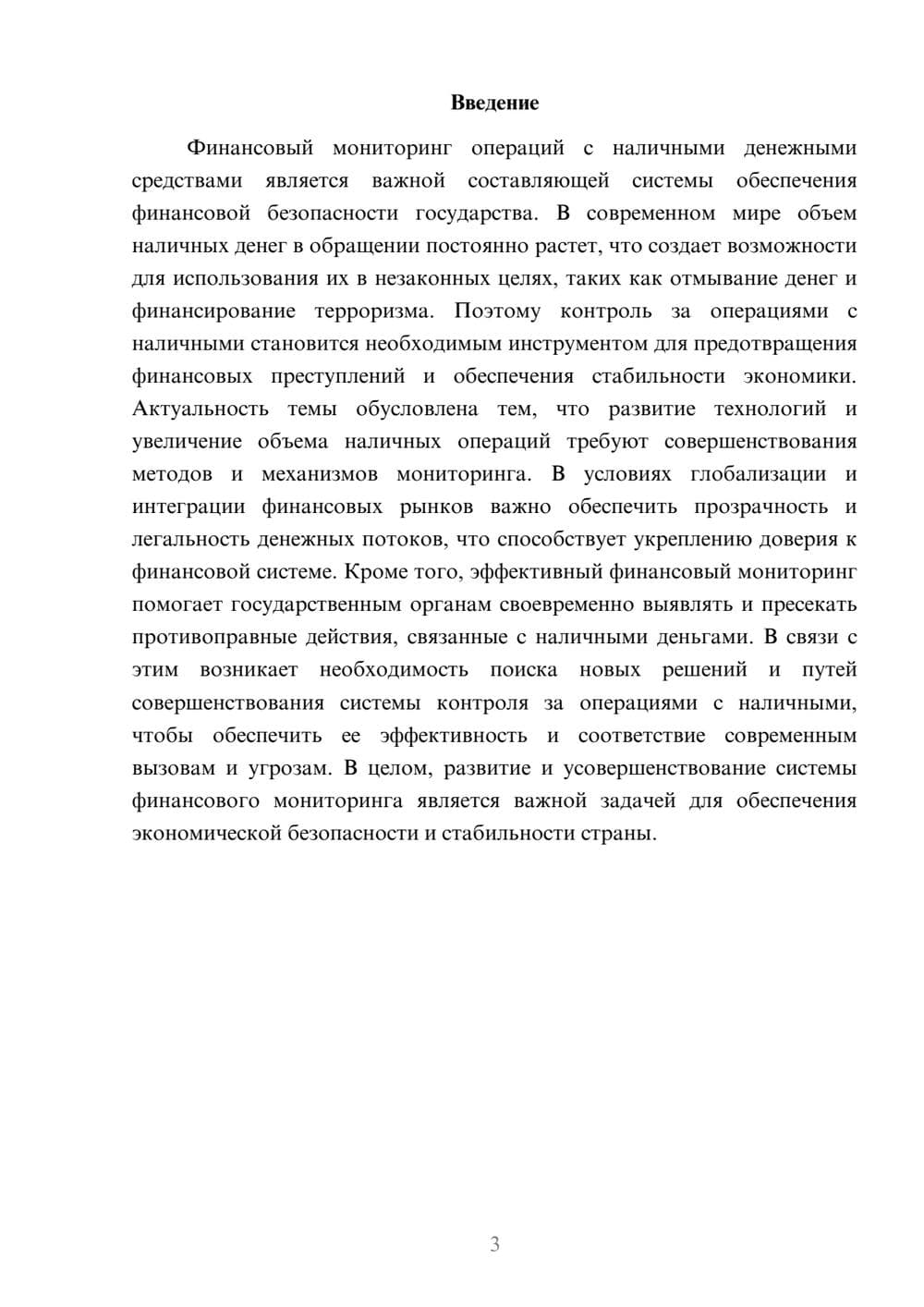 Предпросмотр доклада 3