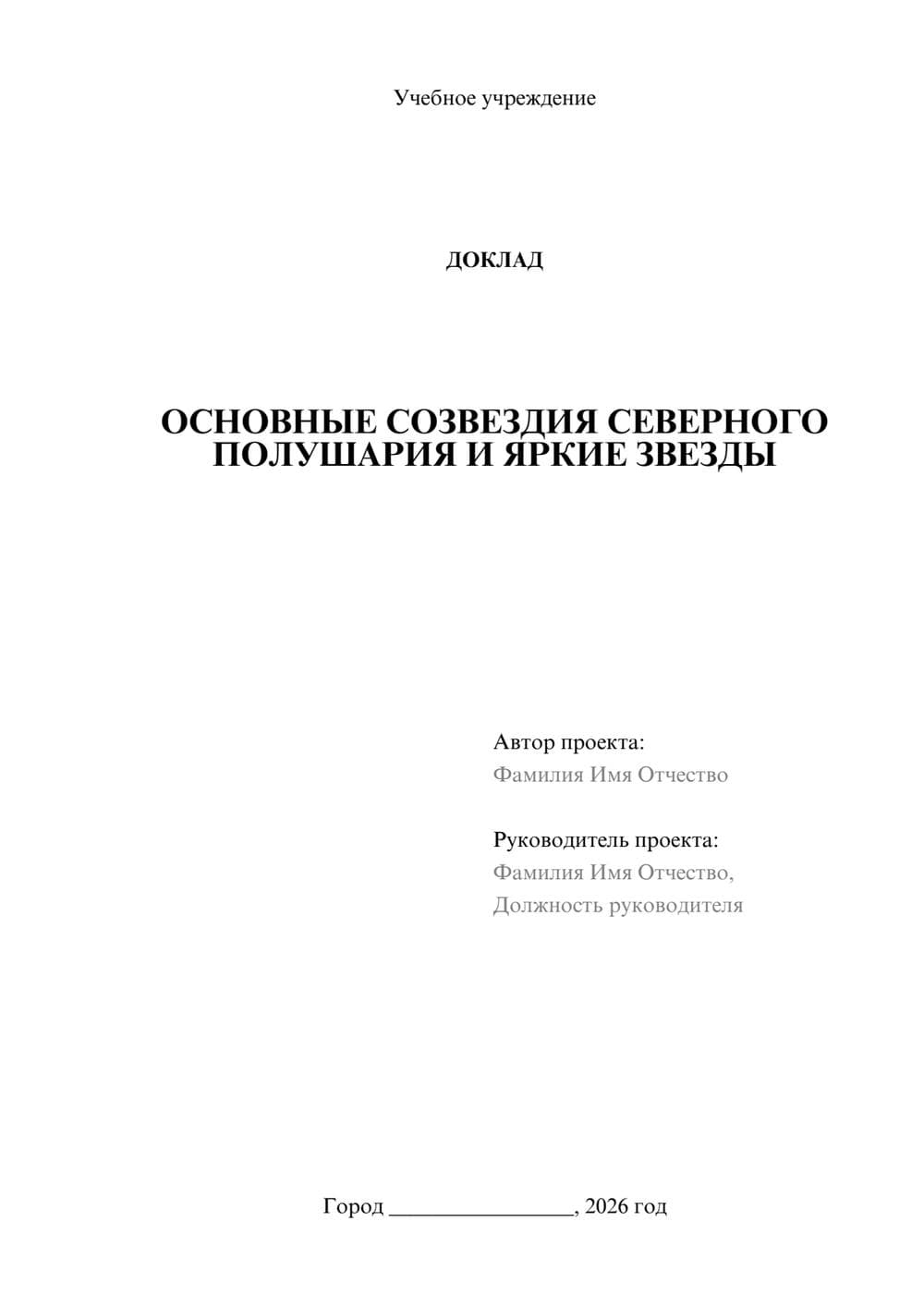 Предпросмотр доклада 1