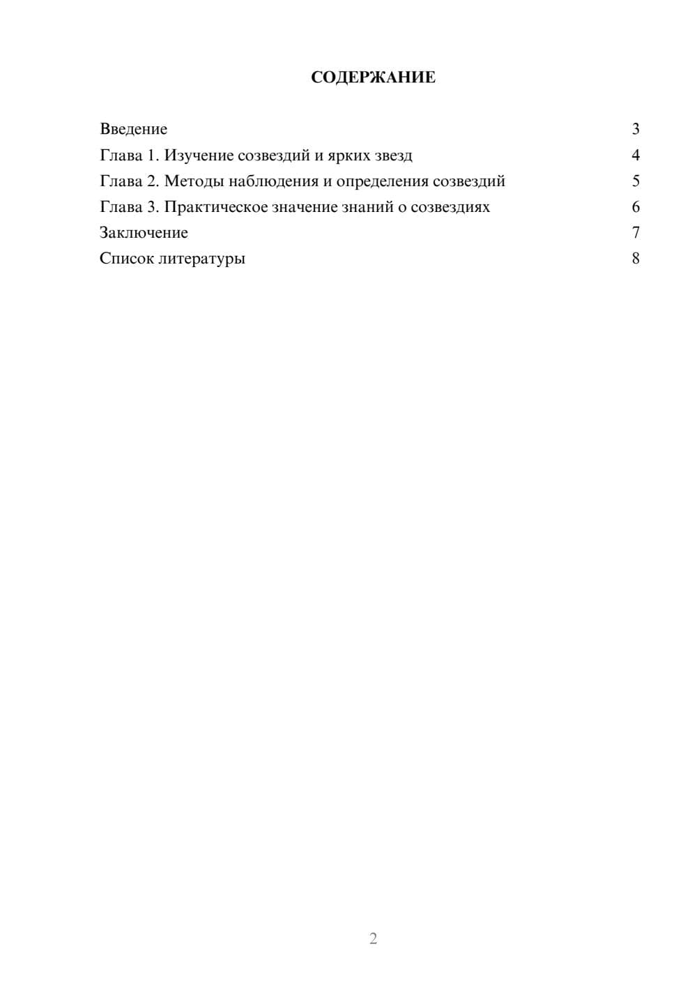 Предпросмотр доклада 2