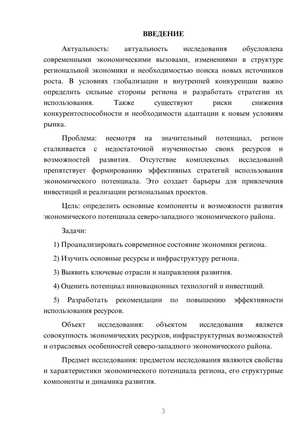 Предпросмотр курсовой работы 3