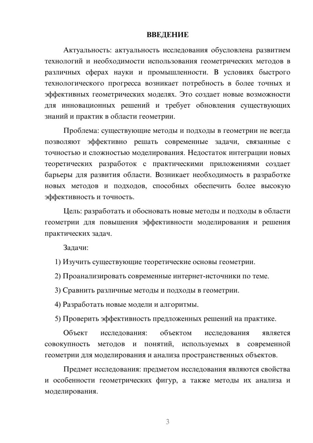 Предпросмотр курсовой работы 3