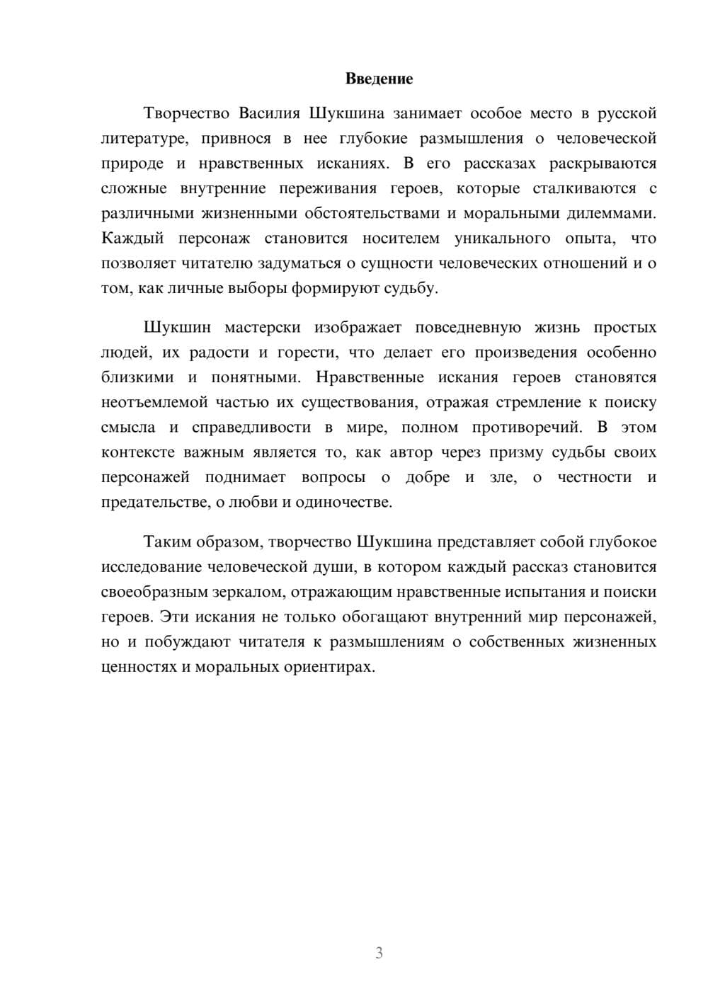 Предпросмотр реферата 3