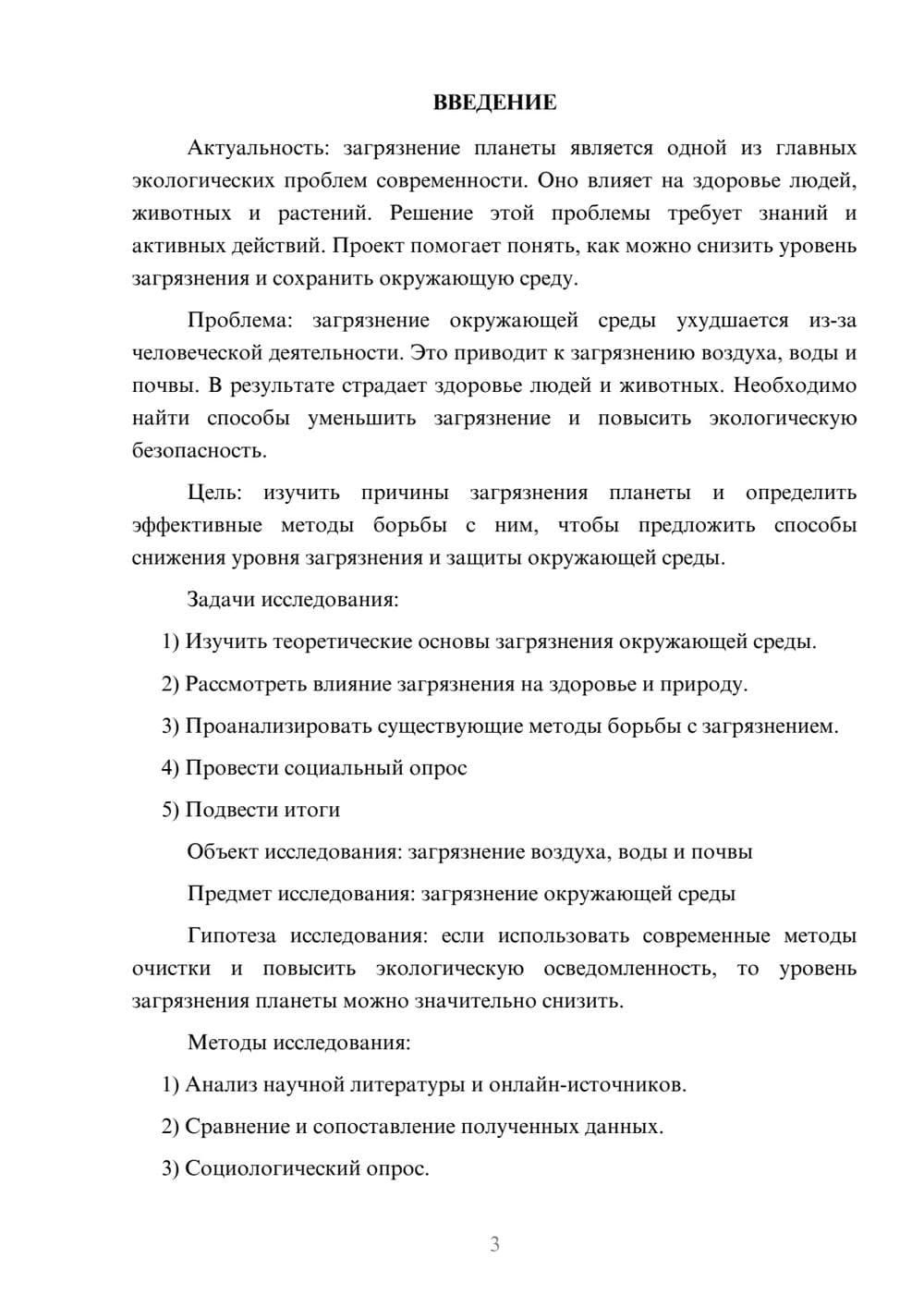 Предпросмотр проекта 3