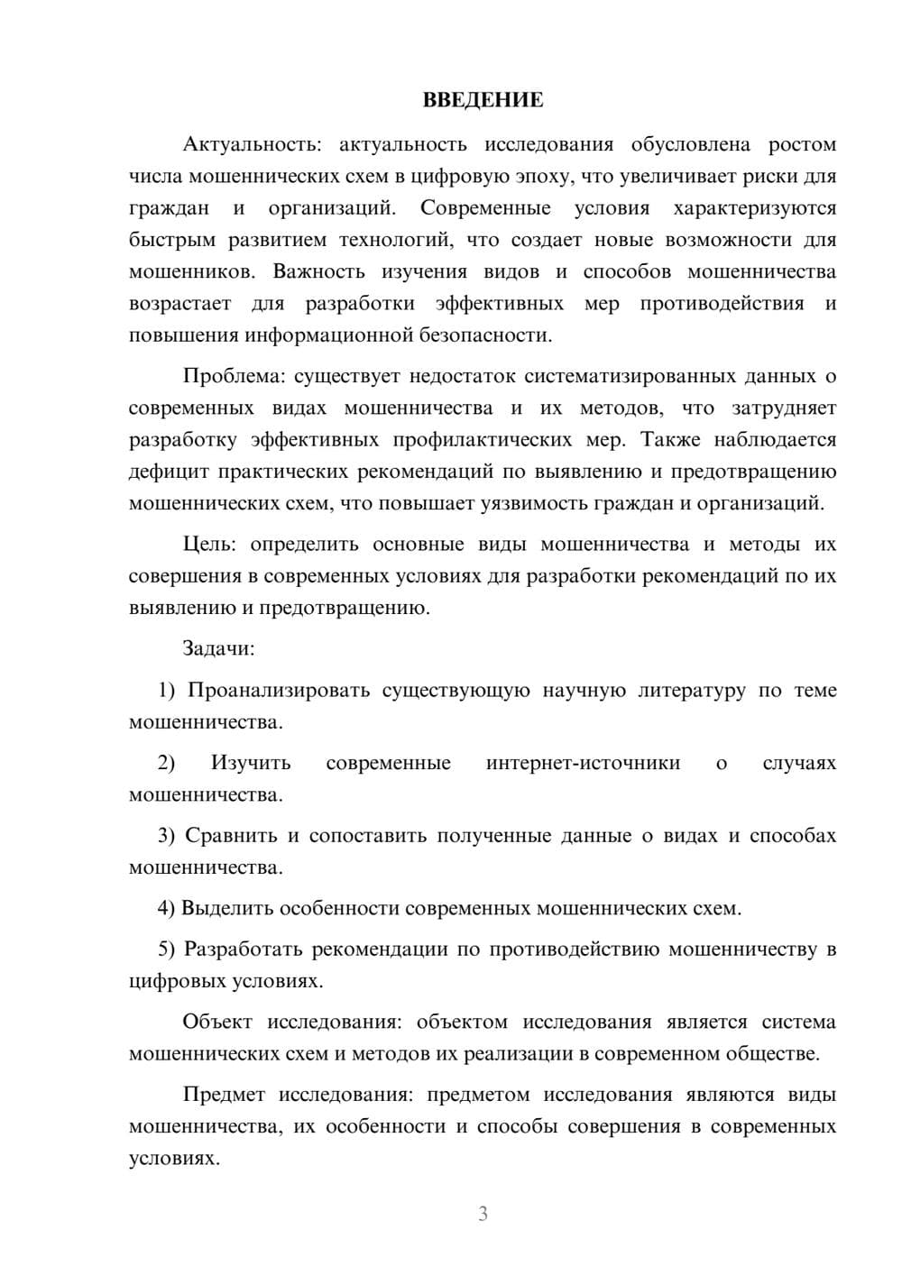 Предпросмотр курсовой работы 3