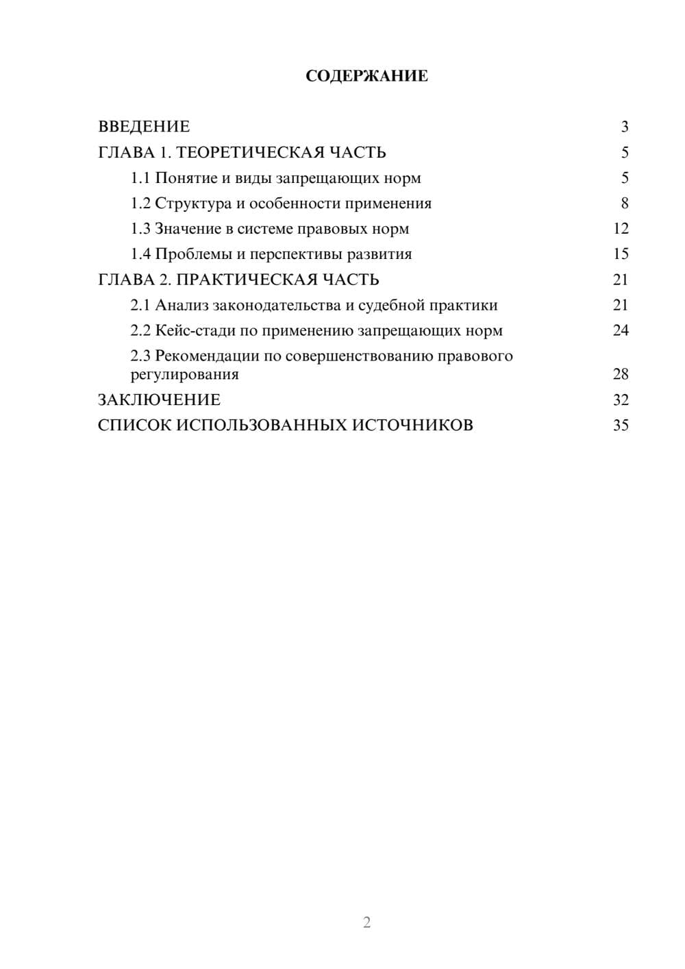 Предпросмотр курсовой работы 2