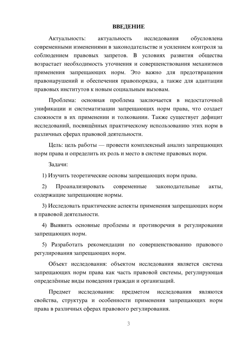 Предпросмотр курсовой работы 3
