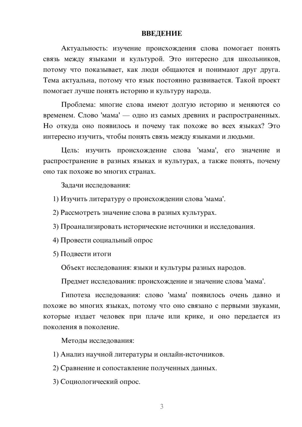 Предпросмотр проекта 3