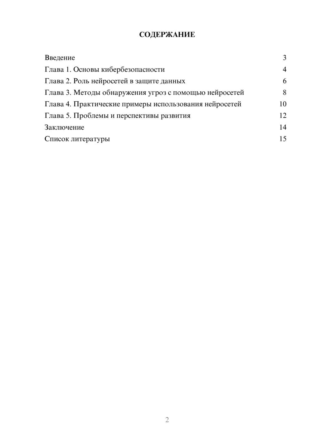 Предпросмотр доклада 2